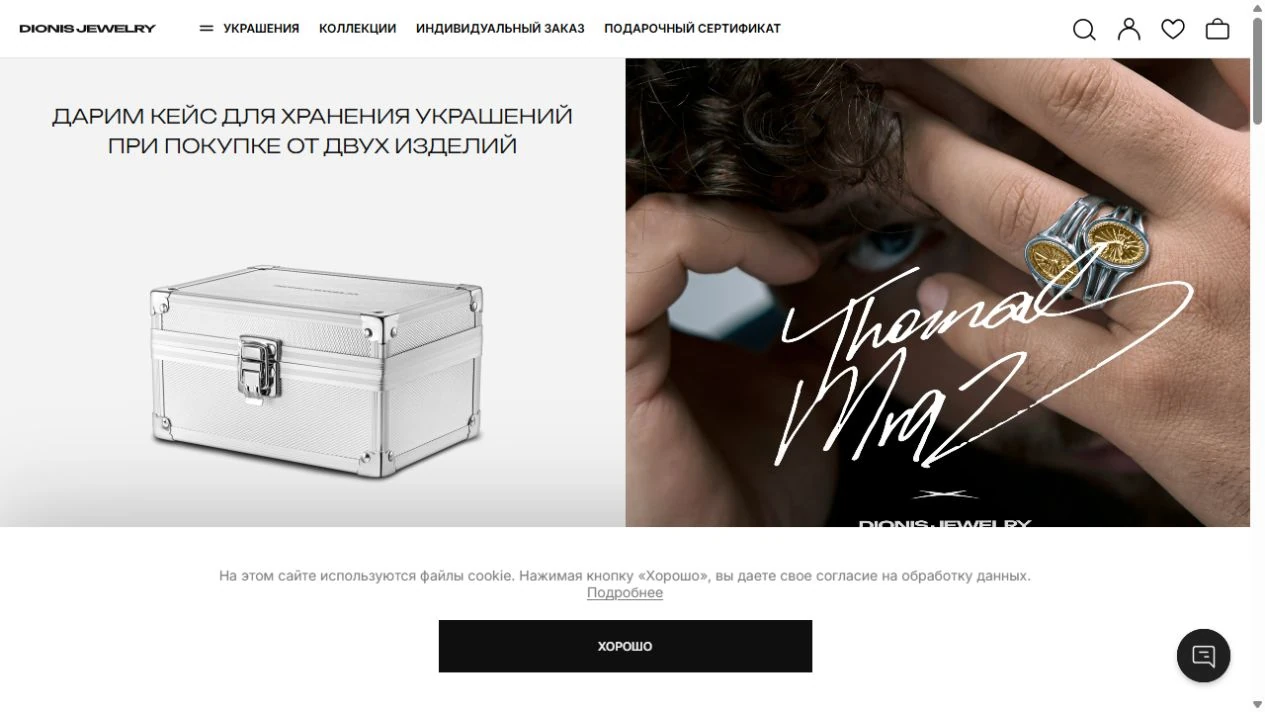 Скриншот сайта &laquo;DIONIS JEWELRY&raquo;