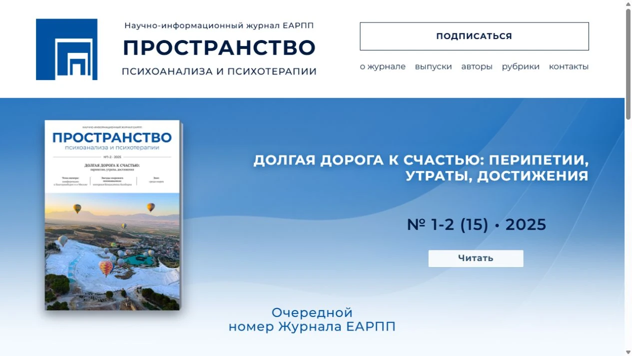Скриншот сайта &laquo;Журнал ЕАРПП&raquo;