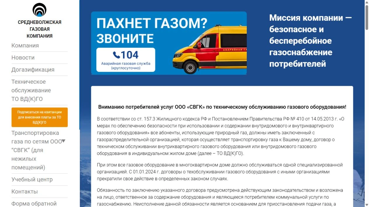 Скриншот сайта &laquo;СВГК&raquo;